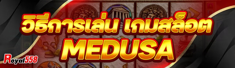 วิธีการเล่น เกมสล็อต
