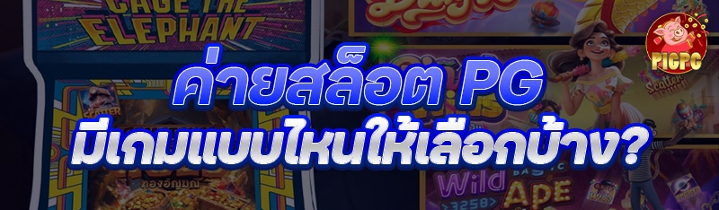 ค่ายสล็อต
