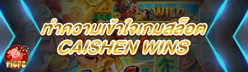 Caishen Wins